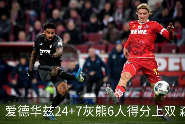 爱德华兹24+7灰熊6人得分上双 森林狼客场大胜
